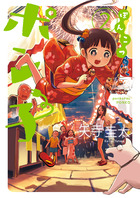 ぽんこつポン子 ２