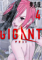 ＧＩＧＡＮＴ ４