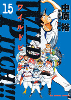 ＷＩＬＤ　ＰＩＴＣＨ！！！ １５