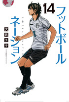 フットボールネーション 18 | 書籍 | 小学館