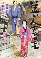 善人長屋 ３