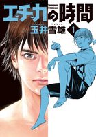 かもめチャンス 漫画 1巻から10巻 無料 試し読み 価格比較 マンガリスト