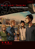BLUE GIANT SUPREME 9 | 書籍 | 小学館