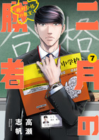 二月の勝者 ー絶対合格の教室ー １９ | 書籍 | 小学館