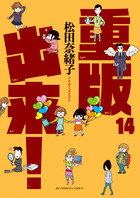 重版出来！ 17 | 書籍 | 小学館