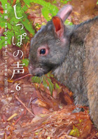 しっぽの声 ６