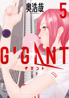 ＧＩＧＡＮＴ ５