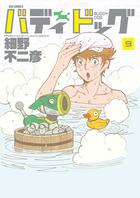 バディドッグ ９