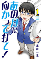キミのためならっ 小学館