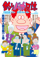 釣りバカ日誌 １ | 書籍 | 小学館
