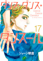 ダンス・ダンス・ダンスール 28 | 書籍 | 小学館