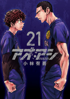 アオアシ 35 | 書籍 | 小学館