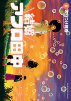 子育てアフロ田中 書籍 小学館