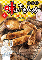 味いちもんめ 継ぎ味 １ 小学館