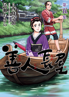 善人長屋 ５