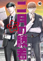 二月の勝者 ー絶対合格の教室ー １ | 書籍 | 小学館