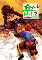 岳 完全版 | 書籍 | 小学館