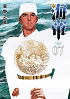 海帝 ７