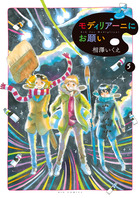 モディリアーニにお願い ５