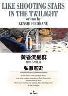 弘兼憲史 | 著者 | 小学館
