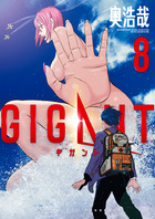 ＧＩＧＡＮＴ ８