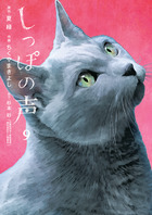 しっぽの声 ９