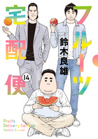 フルーツ宅配便 １４