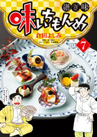 味いちもんめ 継ぎ味 12 | 書籍 | 小学館