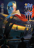 海帝 ９