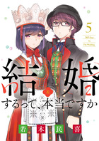 結婚するって、本当ですか ５