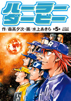 江川と西本 1 | 書籍 | 小学館