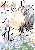 1／10の花嫁 1 | 書籍 | 小学館