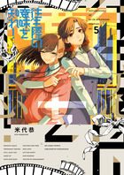 往生際の意味を知れ！ ５