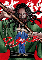ＹＡＳＵＫＥ １