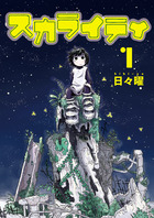 映像研には手を出すな！ ６ | 書籍 | 小学館