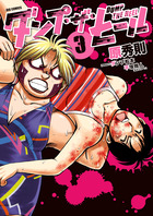 ダンプ・ザ・ヒール ３