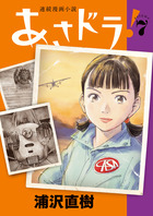 あさドラ！ １ | 書籍 | 小学館