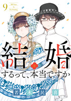 結婚するって、本当ですか ９