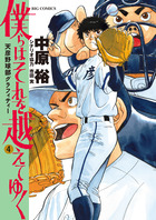 ラストイニング 1 | 書籍 | 小学館