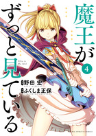 今日も王子が尊いです。 ３ | 書籍 | 小学館