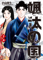 颯汰の国 １５