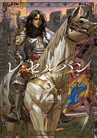 レ・セルバン ３