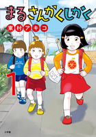 メーカー直売 - 人気ランキング 東村アキコ 小学館 | 著者 | 少女