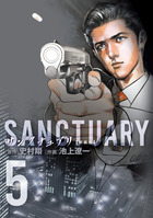 サンクチュアリ 新装版（全７巻） SANCTUARY サンクチュアリ 新装版 全7巻 セット』史村 翔 池上