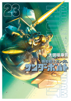 機動戦士ガンダム サンダーボルト ２１ | 書籍 | 小学館