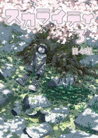 スカライティ ３