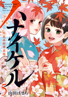 ハナイケル　－川北高校華道部－ ５