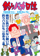 釣りバカ日誌 68 | 書籍 | 小学館