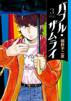 Blow Up! (小学館文庫 ほB 4) 細野 不二彦