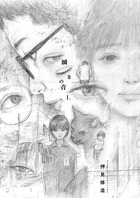瞬きの音 １